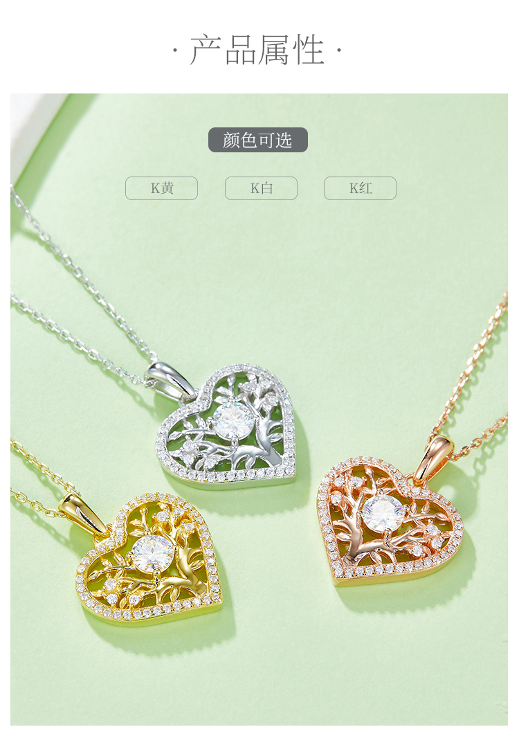 生命树爱心吊坠S925银莫桑钻厘石D级0.78CT - 2